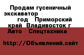 Продам гусеничный экскаватор Doosan DX300LC-V 2007 год - Приморский край, Владивосток г. Авто » Спецтехника   